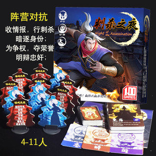 刺杀之夜桌游阵营身份推理卧底嘴炮成人多人休闲聚会卡牌忍者游戏