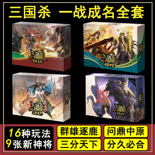 三国杀一战成名12场战役9张神将