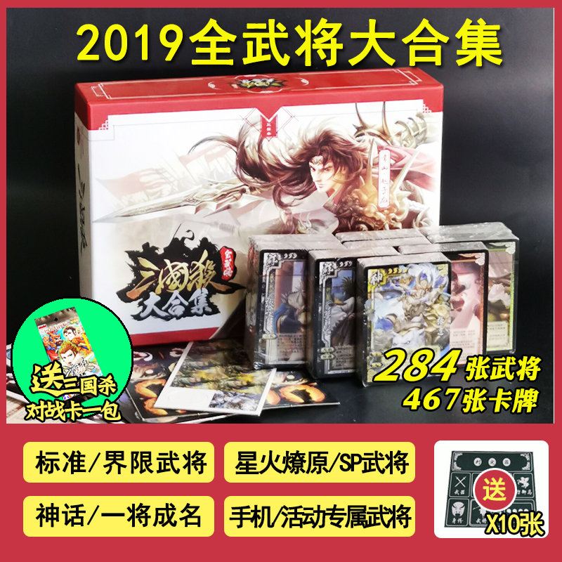三国杀全武将大合集版星火燎原