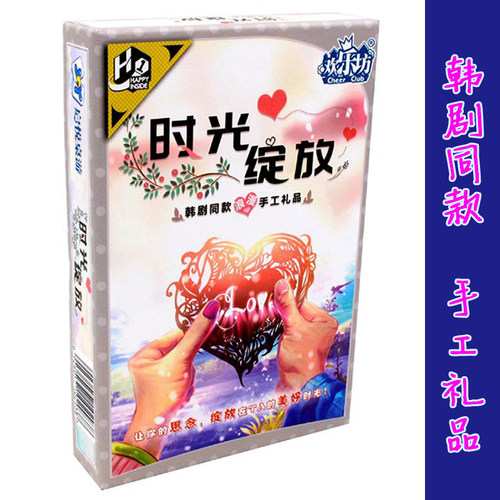 时光绽放浪漫手工剪纸工艺恋爱礼品爱情表白玩具送女生女朋友礼物