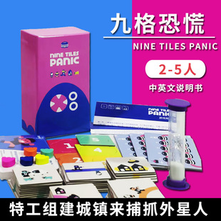 九格恐慌桌游nine tiles panic外星人桌游卡牌聚会OINK小盒2-5人