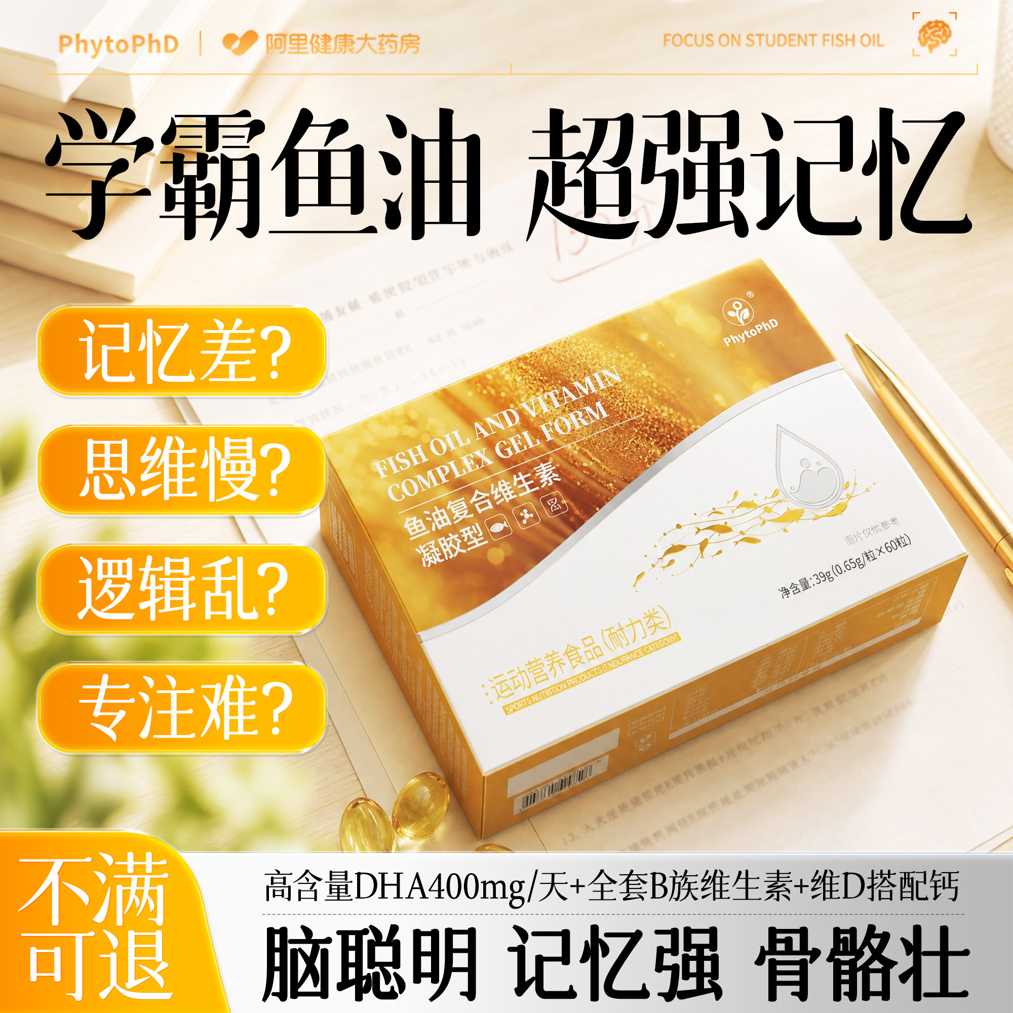 鱼油青少年补脑增强记忆力适合吃的学生适用dha儿童omega3提高