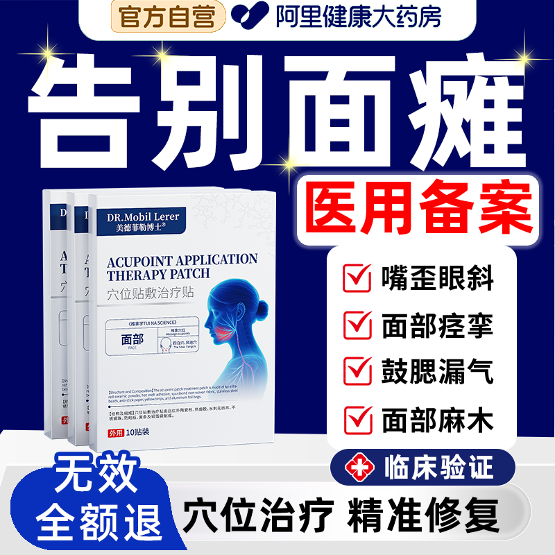 面瘫麻木专用膏贴脸部痉挛恢复神器神经后遗症面肌僵硬热敷矫正