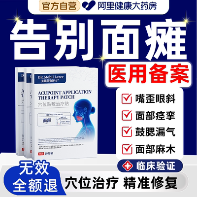 面瘫麻木专用膏贴脸部痉挛恢复神器神经后遗症面肌僵硬热敷矫正