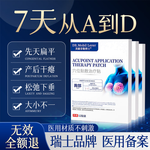药干瘪下垂提升胸丰满胸贴