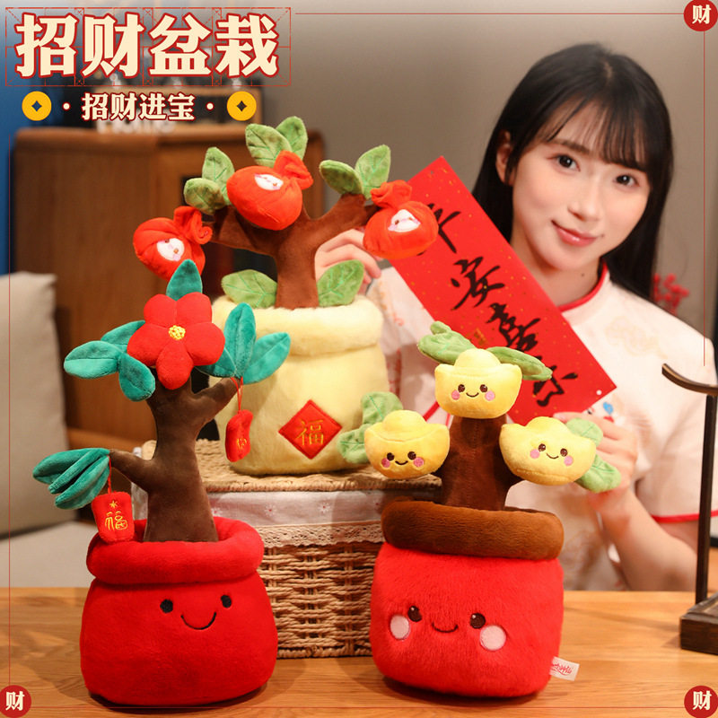 招财元宝盆栽公仔毛绒玩具新春红包福袋植物家居装饰摆件新年礼物
