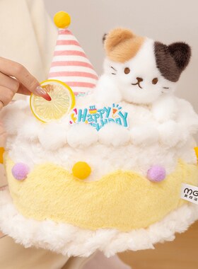 美格海生日蛋糕毛绒玩偶可爱小熊小猫公仔安抚抱枕布娃娃网红礼物