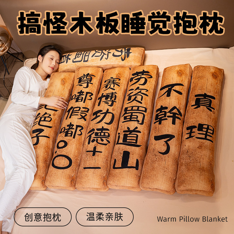 不干了创意搞怪木板抱枕木棍子睡觉长条枕夹腿减压生日礼物男女