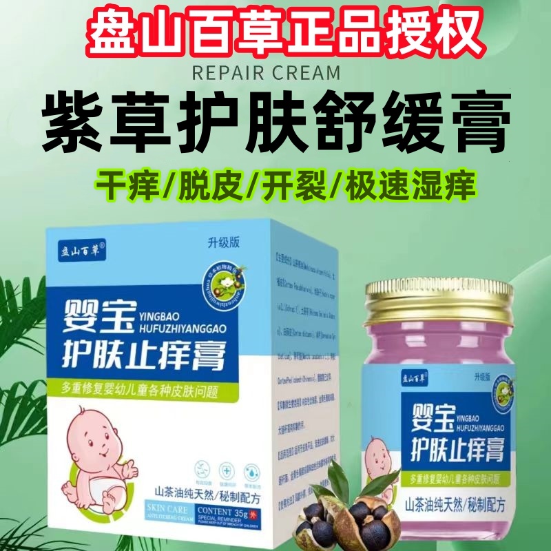 婴宝护肤止痒膏皮肤干痒蚊虫叮咬