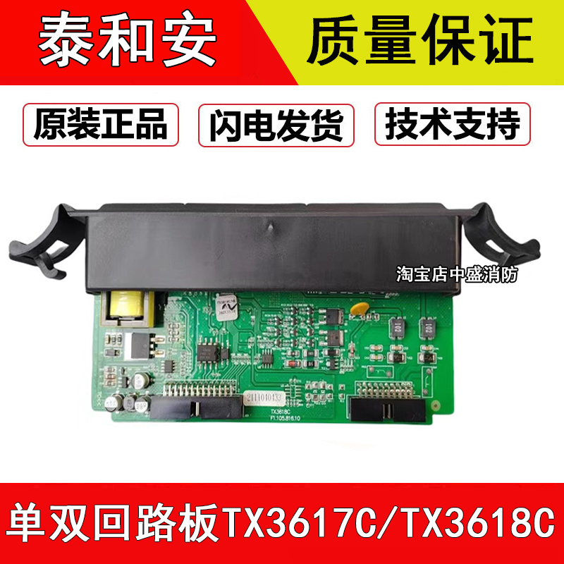 泰和安回路卡TX3618C/HL消防主机回路卡板TX3008C双回路板