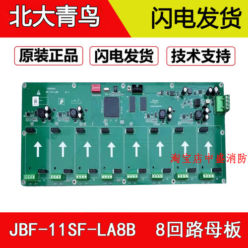 北大青鸟标配JBF-11SF-LA4B /4C/4D   LA8B高配11SF-LA4F回路母板