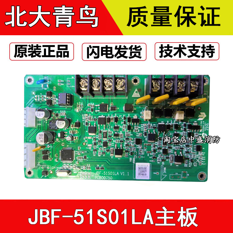 北大青鸟JB-QB-JBF-51S01火灾报警控制器回路板JBF-51S01LA