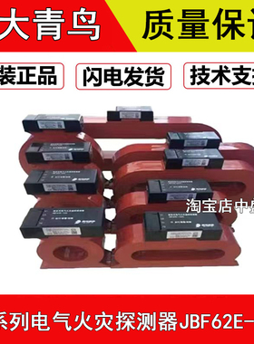 北大青鸟JBF62E-100C/JBF62E-250C组合式电气火灾监控探测器