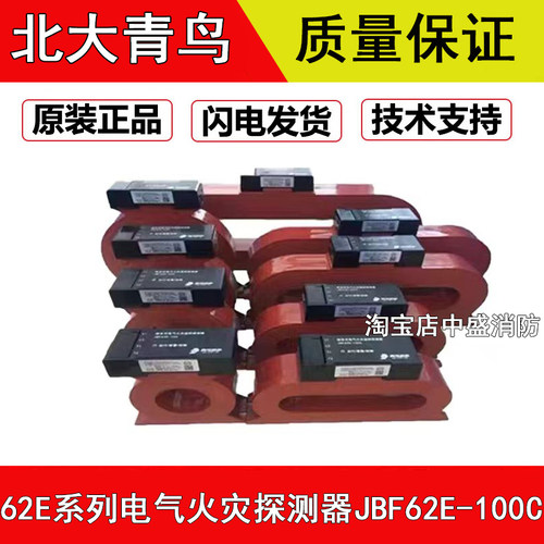 北大青鸟JBF62E-100C/JBF62E-250C组合式电气火灾监控探测器