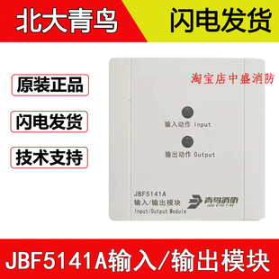 北大青鸟 输入/输出模块JBF-5141A替代JBF-4141控制联动模块 正品