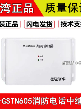 海湾消防电话中继器 TS-GSTN605消防原装报警设备 现货