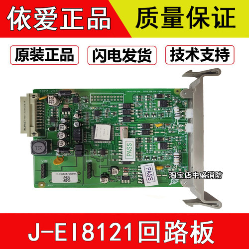 依爱全新正品回路板J-EI8121消防主机EI8000G/EI8000T接线板