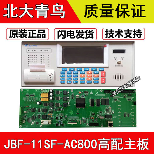 北大青鸟JBF-11SF主机标配显示主板JBF-11SF-AC801高配AC800解密