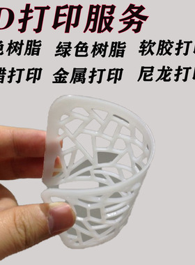 3d打印硅胶橡胶软胶TPU批量复膜ABS手板PC尼龙PP定制SLA树脂定制
