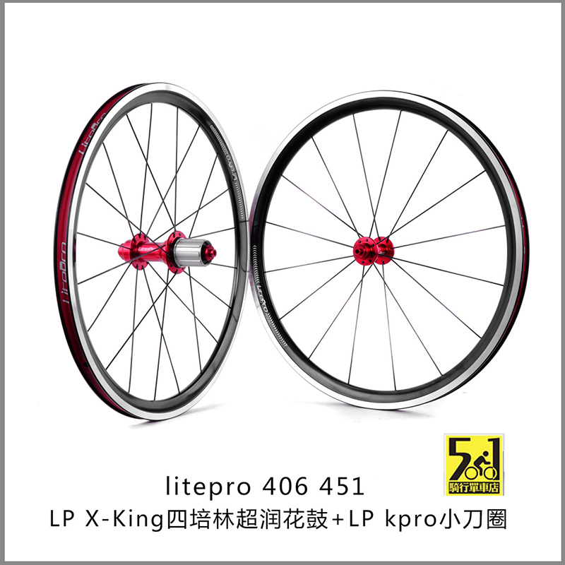 litepro x-king 16/20孔折叠车轮组20寸 406 451改sp8 vp18-封面