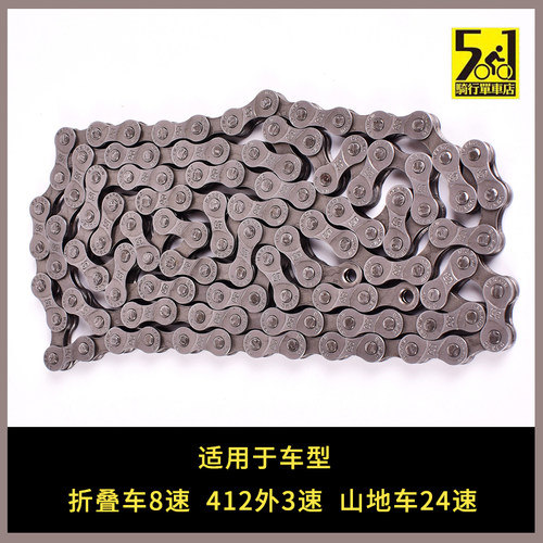412链条p8sumc山地车