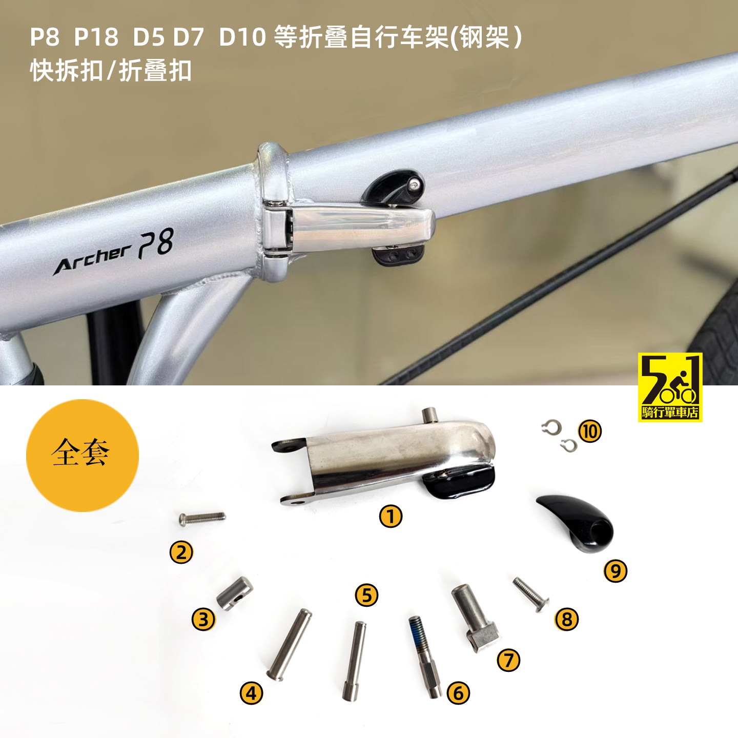 P8 P18 D5 D7 D10折叠自行车架快拆扣折叠扣钢架折叠快拆锁扣