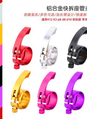 折叠自行车座管夹铝合金座杆夹 412 K3 p8 D10  P10 D7 D6坐管夹