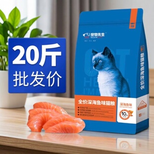 20斤大包装宠物先生猫粮 全价成幼猫通用 高性价比居家猫咪主食