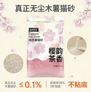 木薯猫砂无尘食用级98%除臭3秒结团不粘底 幼猫多猫适用 可冲厕所
