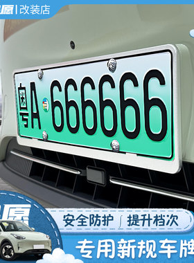 SU7碳纤车牌架防盗保护罩