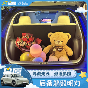 适用于吉利星愿后备箱照明灯尾箱迎宾氛围灯改装汽车专用装饰配件