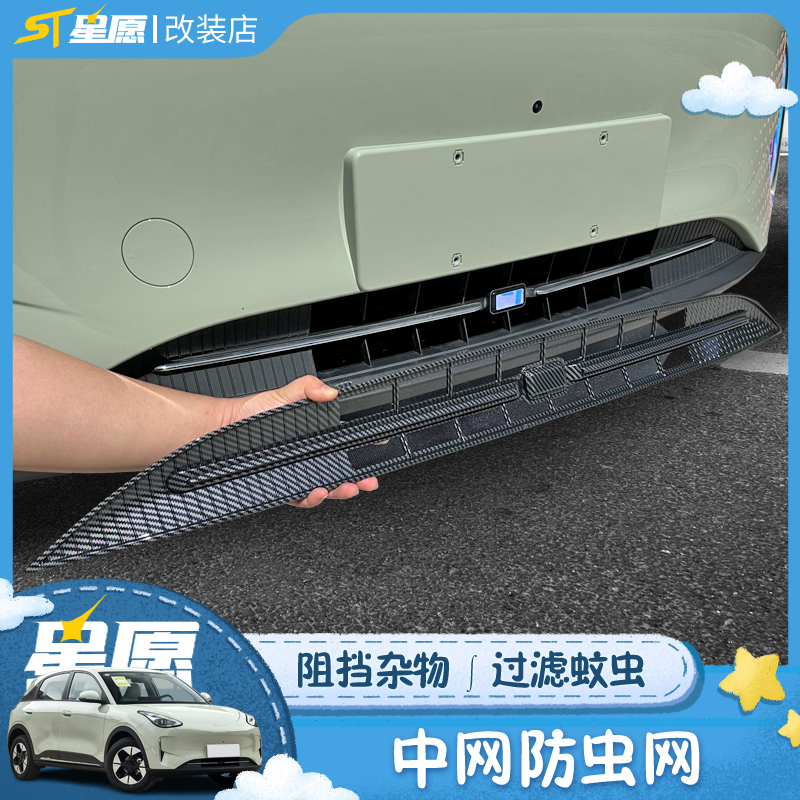防虫网改装汽车前挡风玻璃