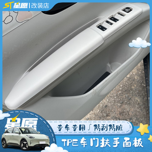 吉利星愿车门硅胶扶手套
