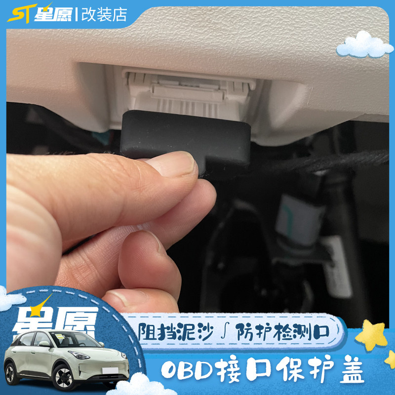 吉利星愿OBD硅胶诊断接口图片