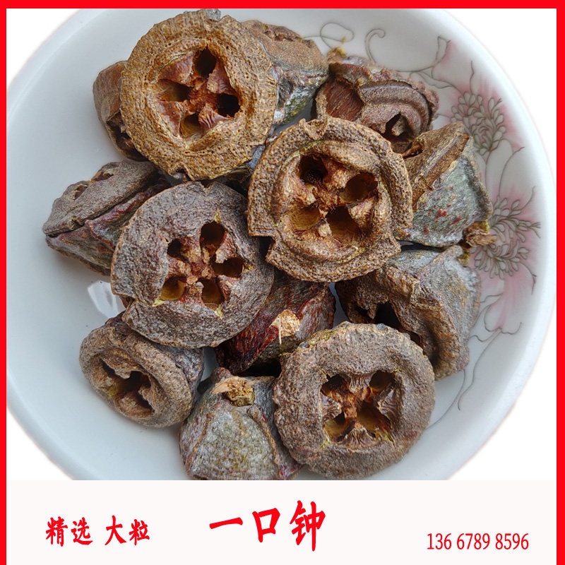 新货野生一口钟一口盅可食用产品云南喇叭果胜利果扣子七2斤_虎窝淘