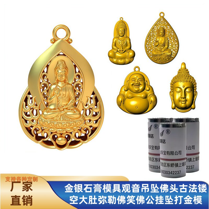 金银石膏模具观音吊坠佛头古法镂空大肚弥勒佛笑佛公挂坠打金模