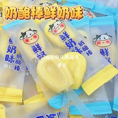 奶酪棒维C和原味独立包装开袋即食新疆直发包邮儿童健康休闲零食