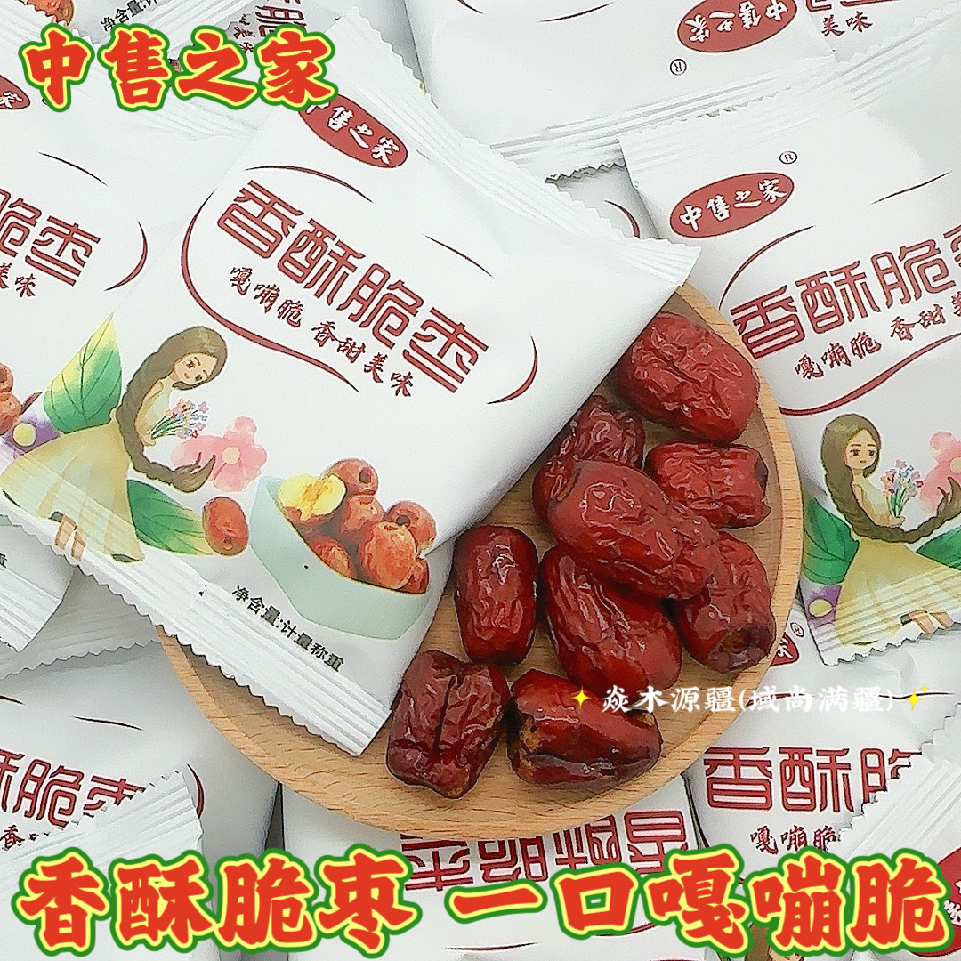 香酥脆枣嘎嘣脆独立小包装新疆特产无核免洗开袋即食健康休闲零食