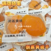 满疆琦果倒蒸黄桃干新疆果脯蜜饯清新酸甜办公休闲零食 直发 包邮