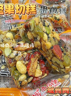 域尚同乐坚果切糕正宗营养混合坚果特产传统糕点新疆包邮直发零食
