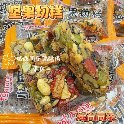 域尚同乐坚果切糕正宗营养混合坚果特产传统糕点新疆包邮直发零食