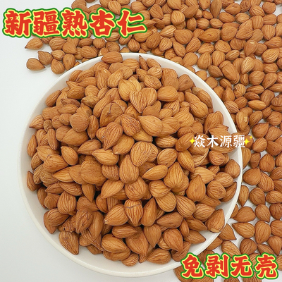 新疆特产原味熟杏仁无壳大颗粒低温烘炒甜杏仁开袋即食坚果零食