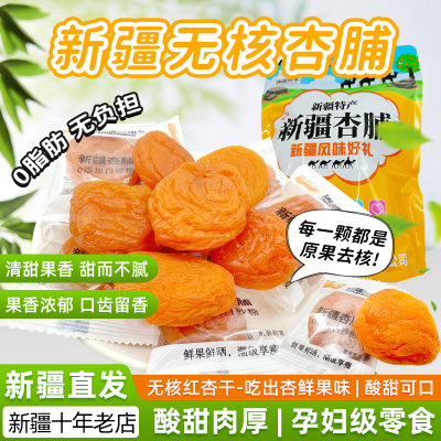 满疆琦果蜜饯无核无添加酸甜可口