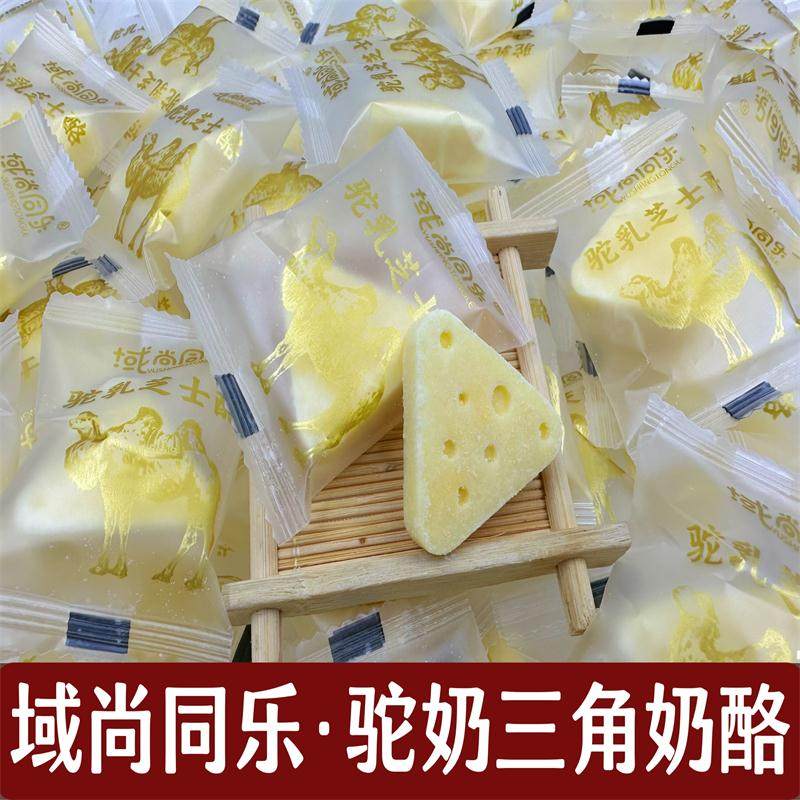 域尚同乐新疆特产驼乳芝士酪独立小包装健康营养小零食,咖啡/麦片/冲饮,奶酥,淘宝优惠券,粉丝福利购,淘宝优惠卷