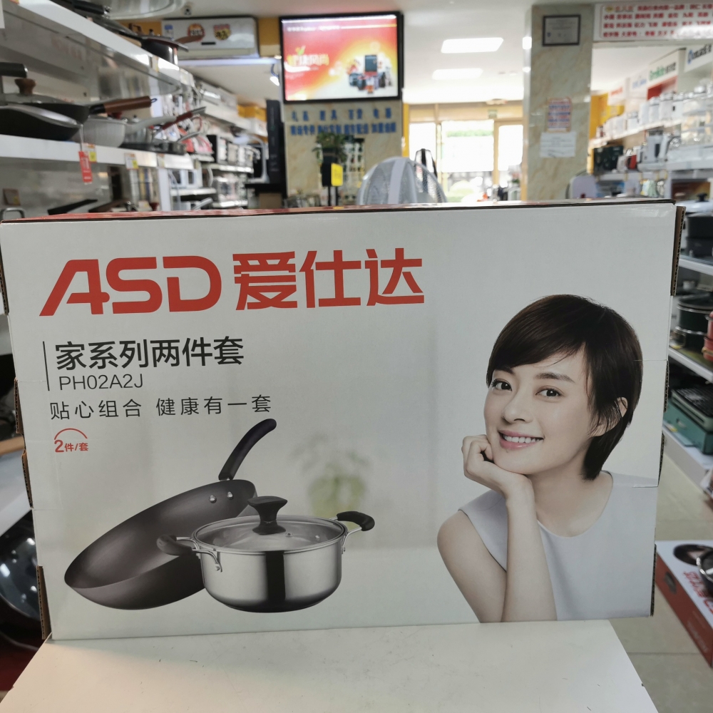 爱仕达ASD家系列铁炒锅不锈钢