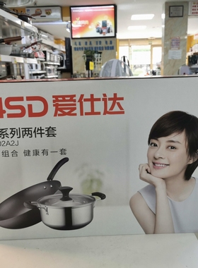 爱仕达 ASD 家系列铁炒锅不锈钢汤锅两件套PH02A2J套装锅具