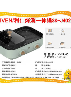 LIVEN/利仁SK-J4025多功能涮烤一