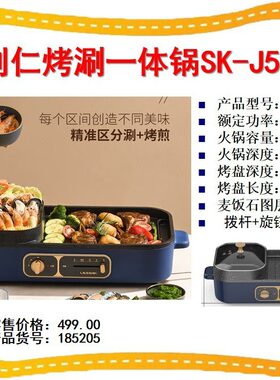 LIVEN/利仁J5060烤涮一体锅电火