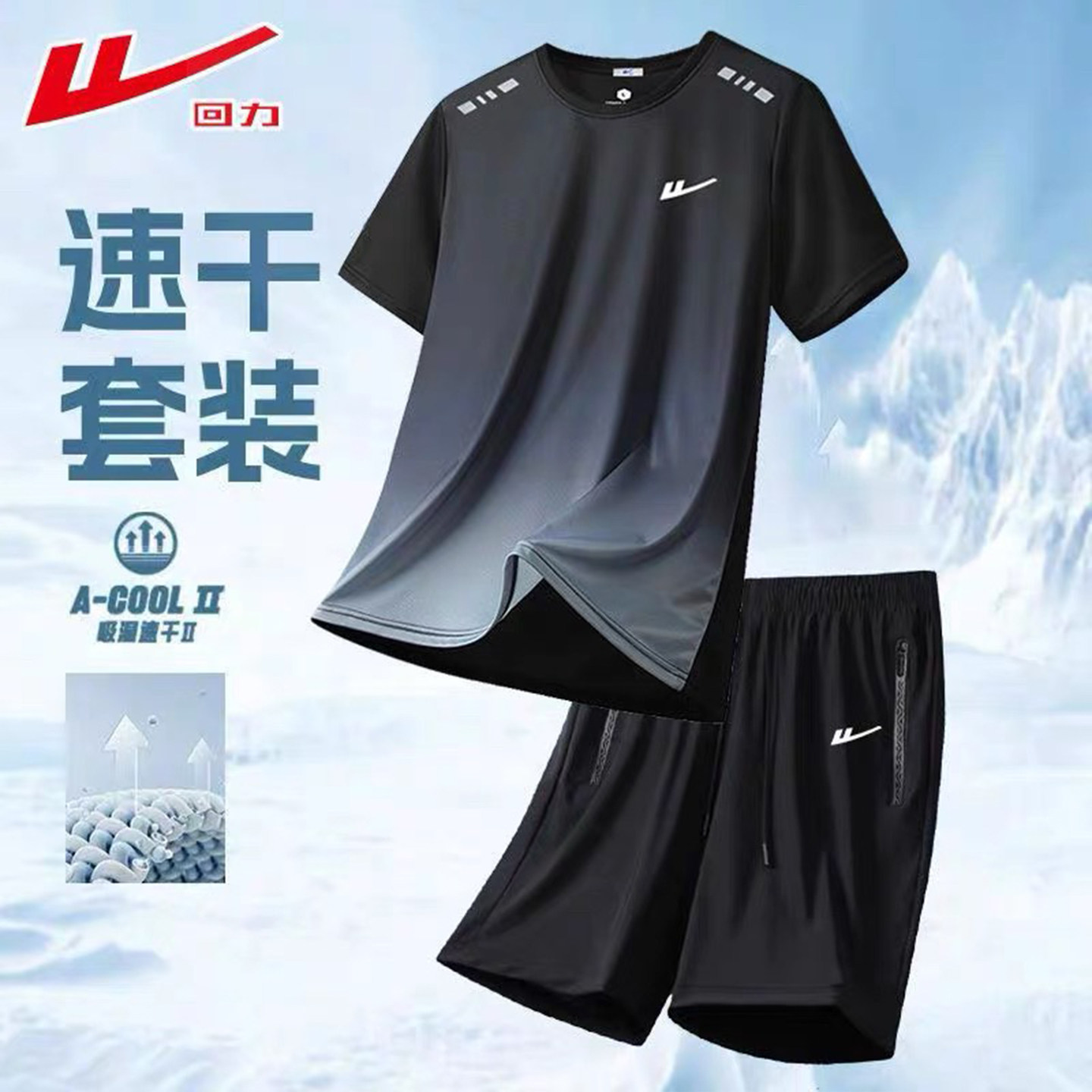 回力冰丝套装男士夏季薄款渐变运动服短袖短裤休闲跑步速干两件套