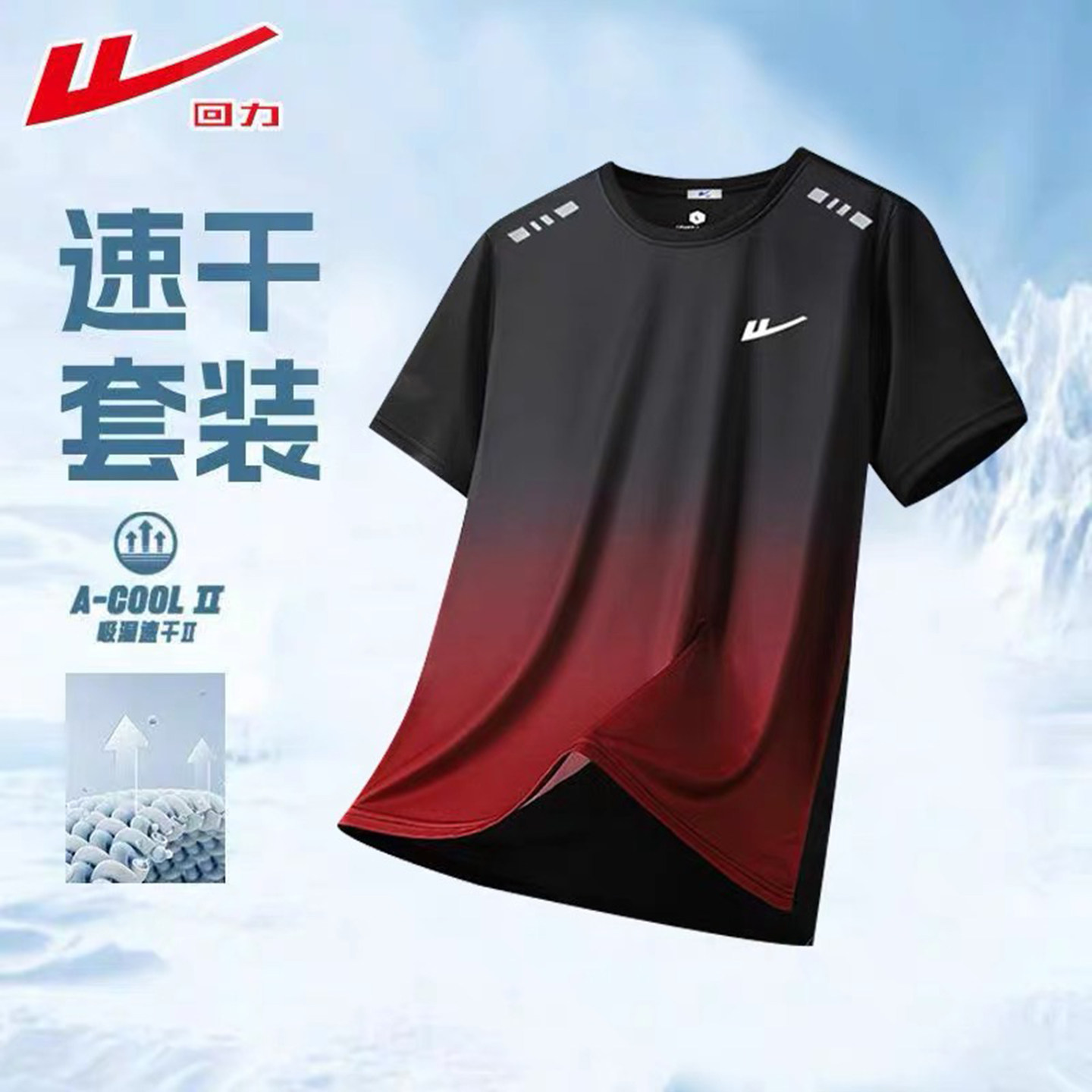 回力冰丝套装男夏季渐变运动短袖T恤短裤两件套休闲跑步速干团购